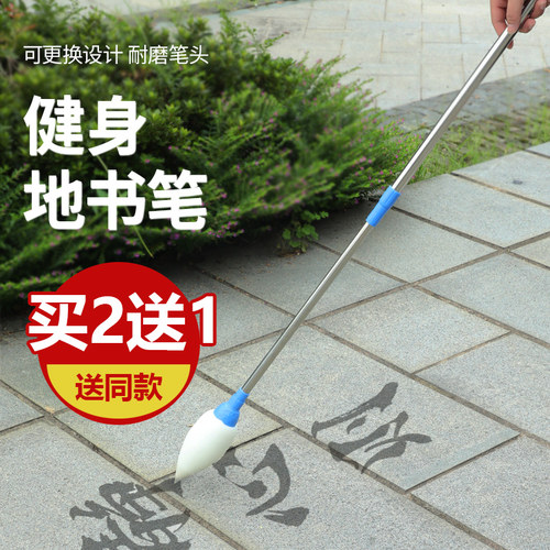 老人公园写字灌水海绵健身地书笔