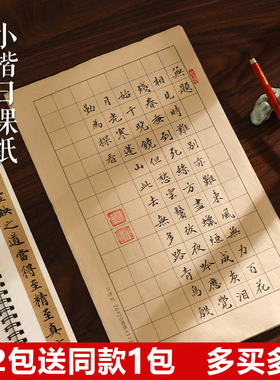 曹一阁小楷日课纸仿古半生半熟宣纸书法专用纸方格竖行米字格作品纸行楷书信笺初学者毛笔字练字纸手抄