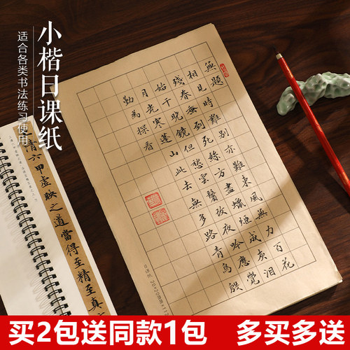 曹一阁小楷日课纸书法专用宣纸