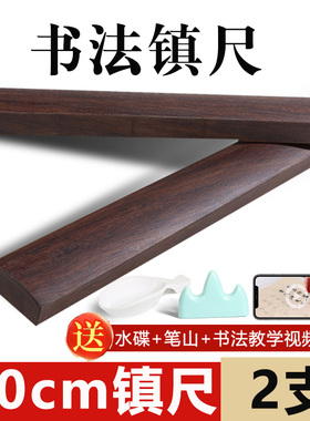 镇纸尺镇尺书法实木压纸镇尺写毛笔字压条镇尺国画书法专用黑梓木原木红木玻璃镇尺宣纸文房四宝学生压书神器