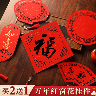 万年红窗花宣纸镂空挂件剪纸挂卡2026新年春节装饰双面空白手写毛笔书法专用对联纸斗方红纸福卡红色卡片挂饰