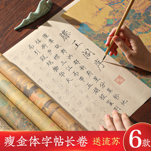 宋徽宗瘦金体长卷临摹字帖毛笔书法专用初学者入门练字帖千字文滕王阁序兰亭集序联系宣纸入门成人描红临贴纸