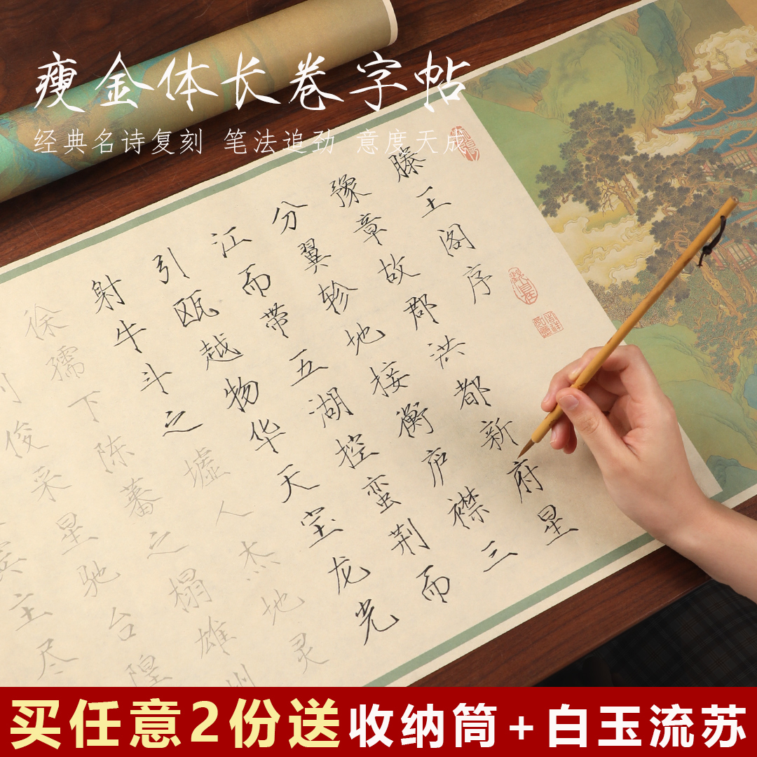 曹一阁瘦金体临摹长卷字帖初学者