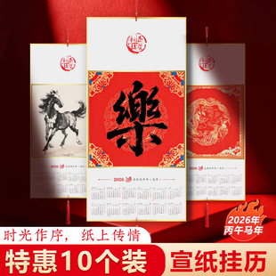 2026年挂历马年折叠空白宣纸硬卡日历家用万年红挂屏文房书法国画福字蜡染半生熟创意年历挂轴可定制公司广告
