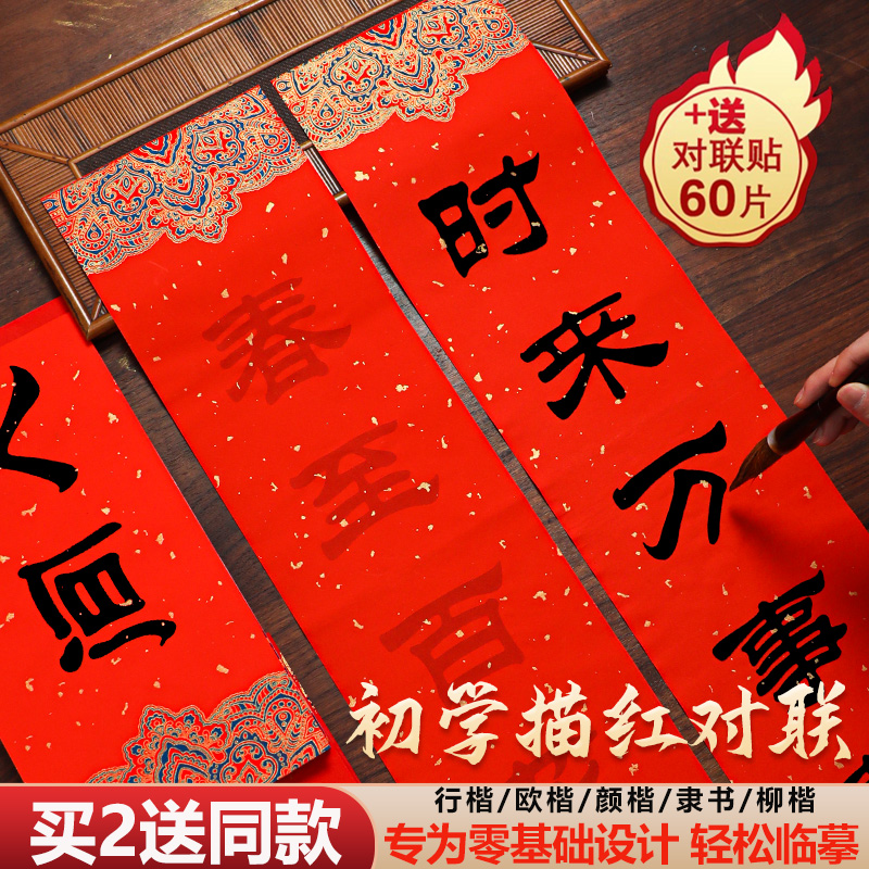 2026年马年新款描红对联纸万年红春联纸临摹手写福字自写毛笔书法字帖春联专用过年红纸七言欧楷行楷四言吉语