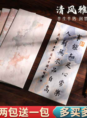 曹一阁清风雅笺古风一笔信笺小楷毛笔书法花笺创作半生熟空白宣纸文房仿古作品纸