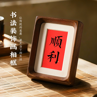 北美黑胡桃实木书法小相框装裱画空白手写创作相框摆台定制diy桌面文创摆件