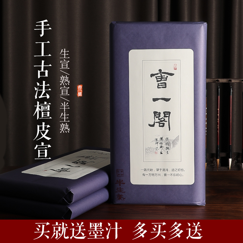 手工古法檀皮宣国画创作专用