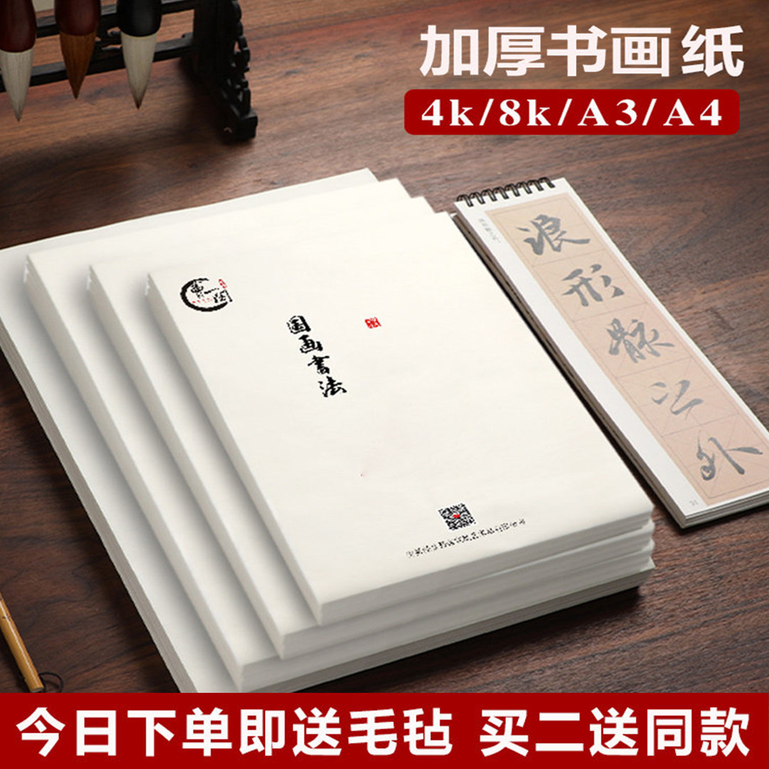 曹一阁宣纸4K8KA4A3生宣半生熟图片