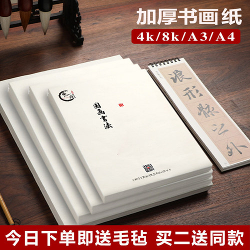 曹一阁宣纸4K8KA4A3生宣半生熟