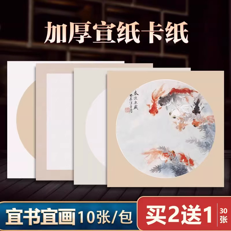 加厚卡纸国画生宣书法作品扇面图片