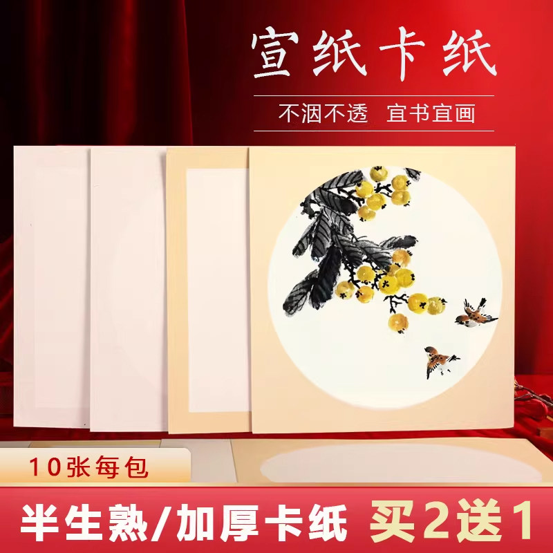 曹一阁加厚卡纸宣纸半生熟卡纸圆形方形镜面纸空白仿古毛笔书法国画工笔画软卡专用装裱纸作品初学者半生半熟图片