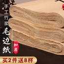 毛边纸书法专用练字宣纸书法专用纸仿古无格毛笔练习纸手工竹浆加厚作品国画生宣四六八尺条屏半生半熟元 书纸