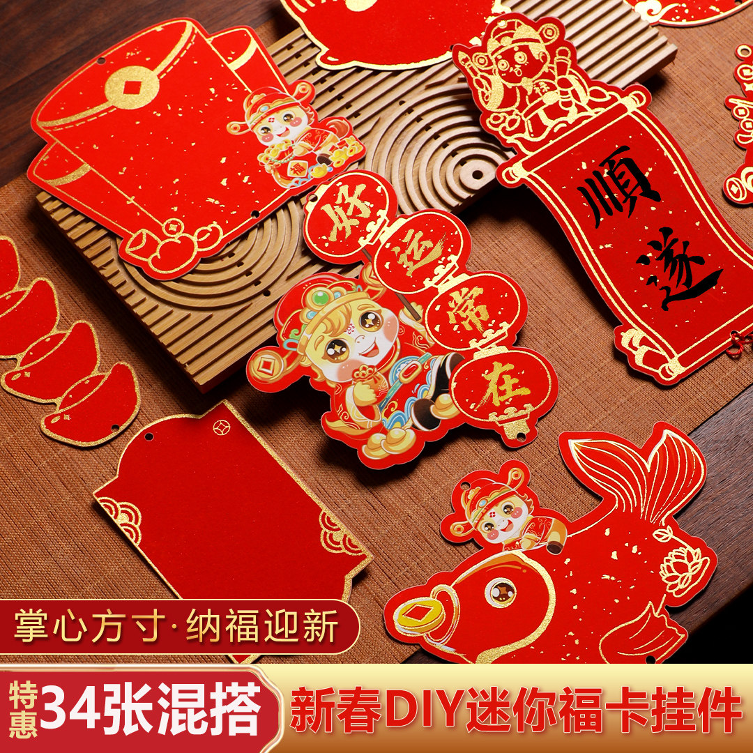 蜡染迷你福卡挂件双面红手写卡纸