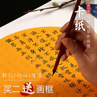 曹一阁小楷临摹毛笔字帖镜片初学者入门抄经本套装加厚宣纸手抄吉祥经大悲咒国画纸圆形软卡练字书法