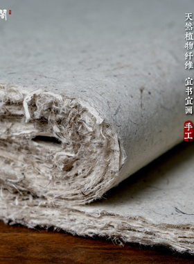 曹一阁加厚纯手工灰色本色云龙皮纸宣纸四尺六尺云龙皮纸构皮纸仿古半生熟长纤维麻山水画国画毛笔书法专用纸