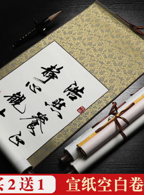 曹一阁卷轴空白卷轴毛笔字挂轴书法国画专用挂画作品纸创作半生半熟宣纸画轴立轴横轴装裱字画定制