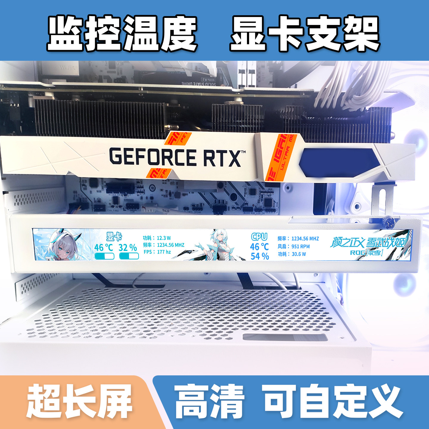 显卡支架自定义温控高清屏幕温控机箱副屏海景房装饰50系列支撑架