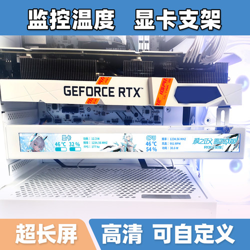 显卡支架自定义温度监控副屏