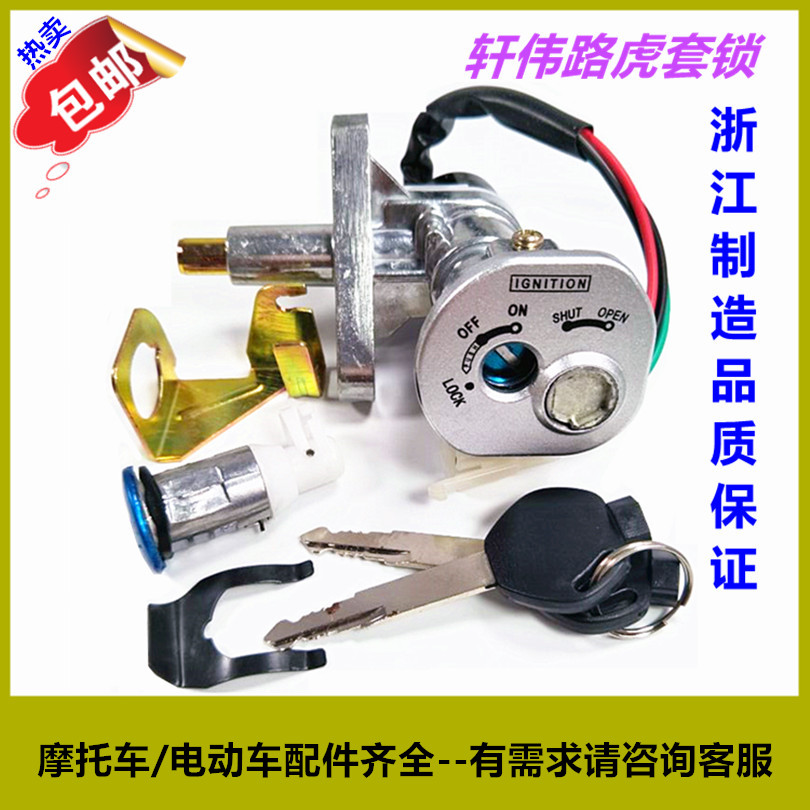 路虎电门锁套锁电源锁钥匙