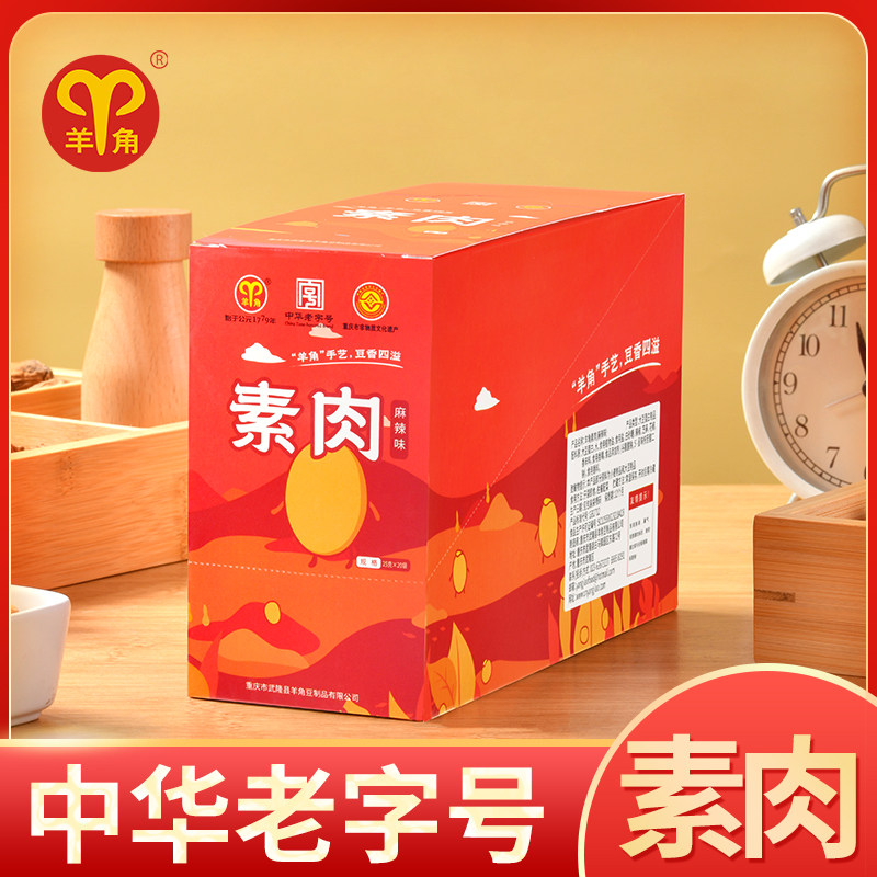 重庆武隆特产羊角豆干素肉旅行盒装五香麻辣味休闲小零食素食1斤