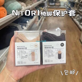 包邮NITORI宜得利椅子脚套针织耐磨静音木地板凳子腿保护垫保护套