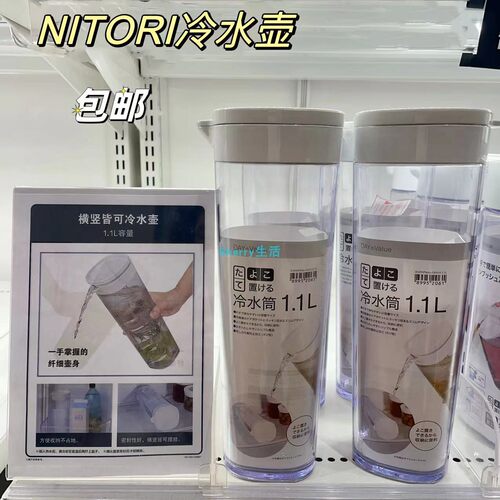 日本NITORI宜得利夏天凉水壶