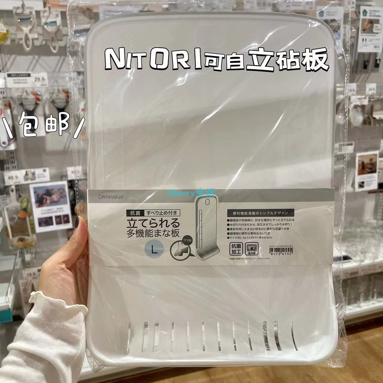 包邮NITORI宜得利可自立抗菌防滑砧板带刻度切菜板薄塑料案板