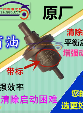 适用标致206207308408508 雪铁龙C2富康爱丽舍世嘉凯旋碳罐电磁阀