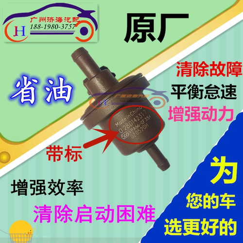 适用标致206207308408508 雪铁龙C2富康爱丽舍世嘉凯旋碳罐电磁阀