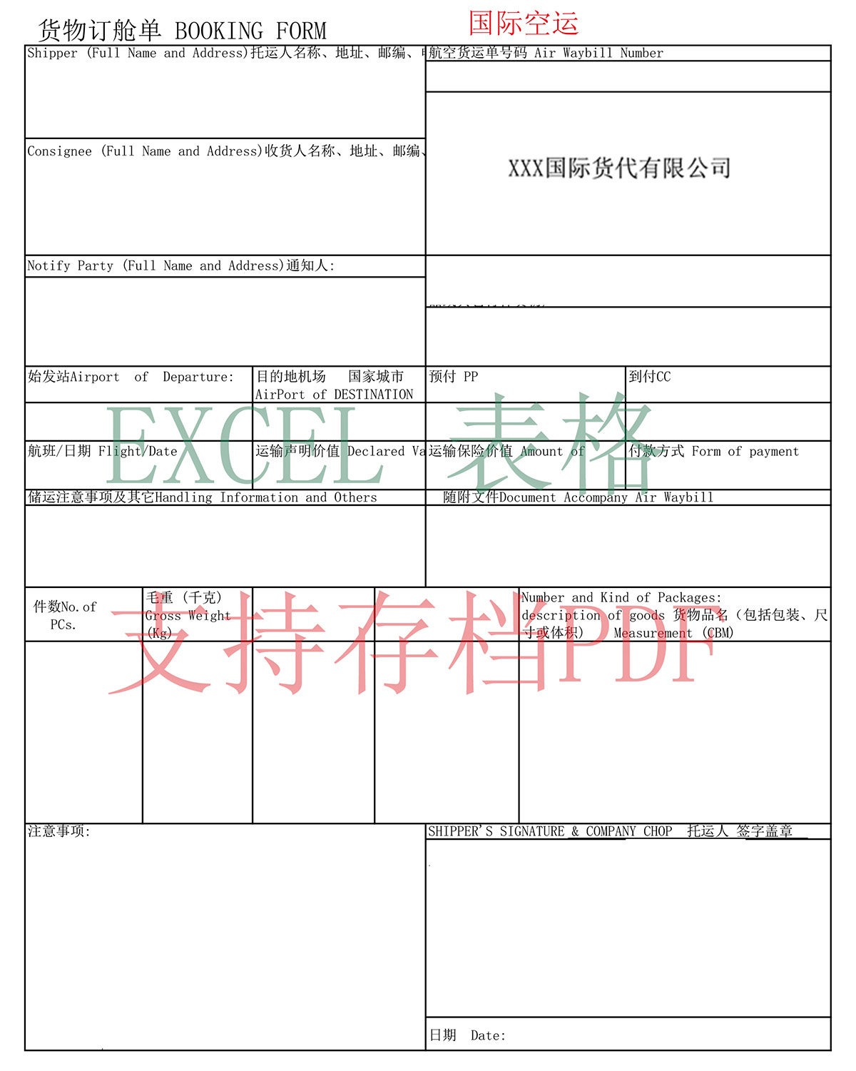 海运空运订舱委托书booking电子版 设计 国际货代货物托运单excel