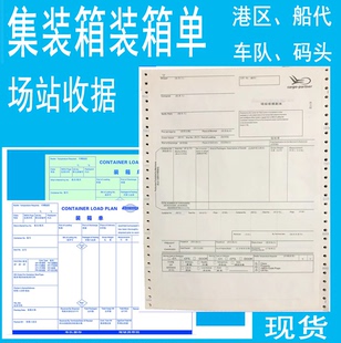 集装箱装箱单 现货 场站收据 配舱回单码头港口装提货代理交单