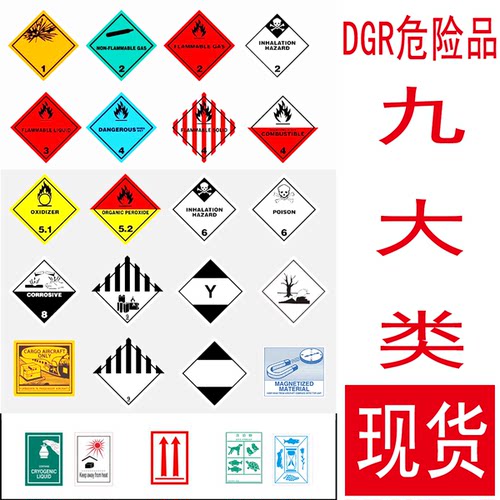 安全运输标识志9九类危险品不干胶防火化学易燃液体航空运标签