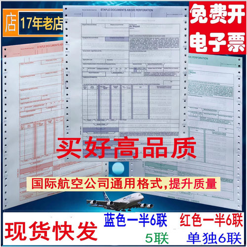 国际航空运提单纸 通用 中性运单提单正本主单分单蓝红1568联新版