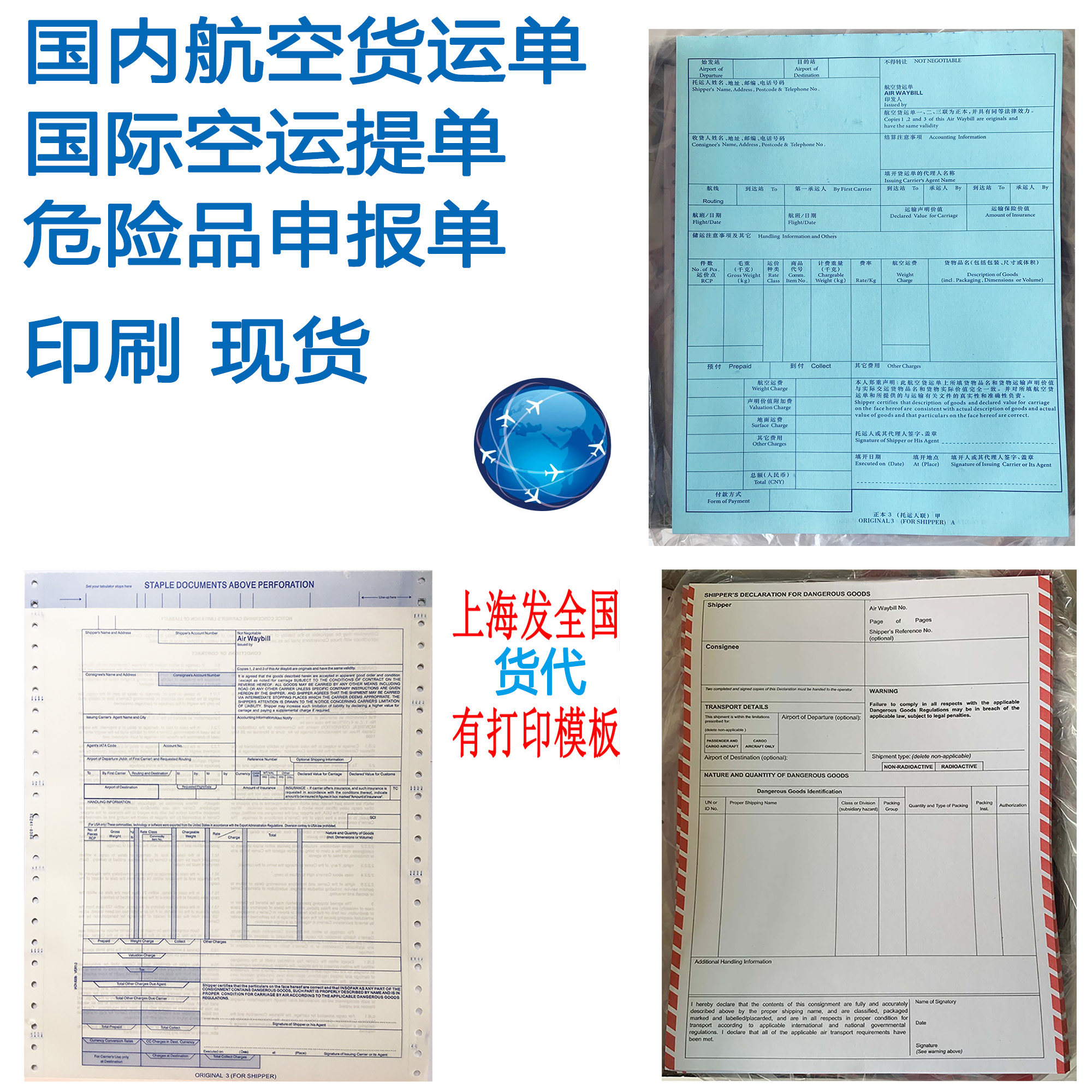 国内航空货运输单 通用提单 国际空运货运代理提单蓝绿红定做印刷