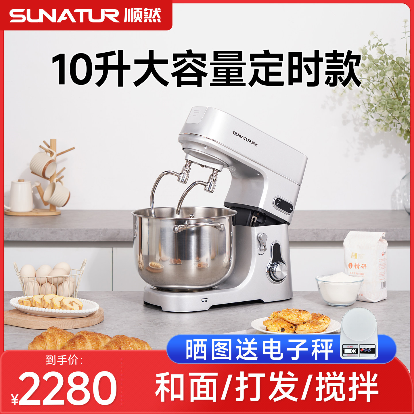 顺然2710直流10升厨师机图片