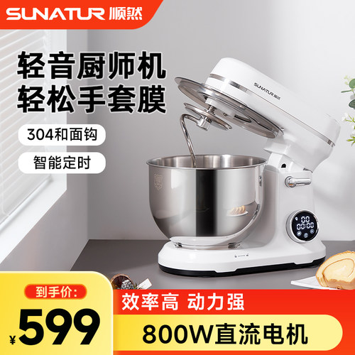 顺然602e轻音直流全自动和面机