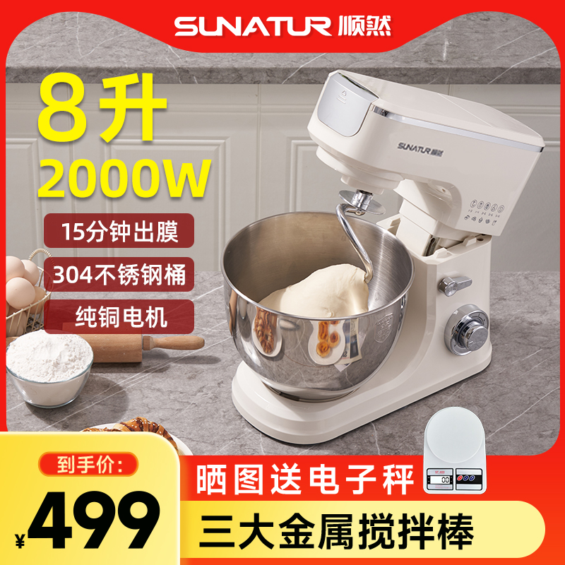 顺然多功能厨师机揉面发酵一体和面机8L全自动鲜奶盖打蛋器搅拌机