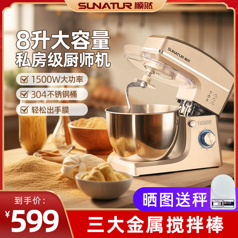 顺然8L厨师机商用型全自动食品搅拌机小型家用揉面搅面新款打面机