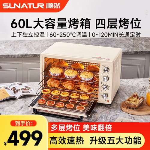 顺然60升大容量多功能烤箱