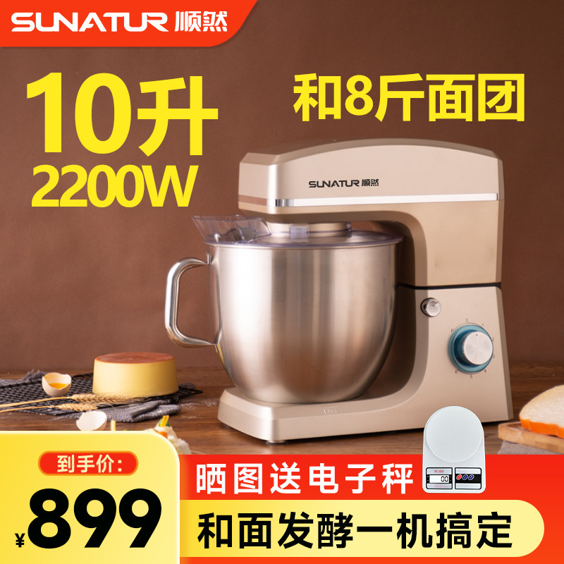 【国补15%】顺然10升和面机商用揉面机家用小型全自动发酵厨师机