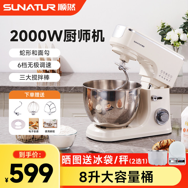 【国补15%】顺然3008A厨师机8升家用商用揉面机全自动搅拌和面机