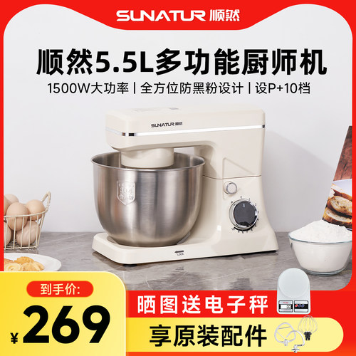【国补15%】顺然家用厨师机小型揉面 面和面 面机全自动多功能搅