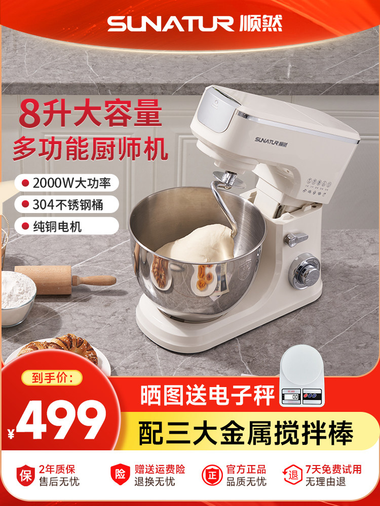 【国补15%】顺然多功能厨师机揉面发酵一体和面机8L全自动打蛋器
