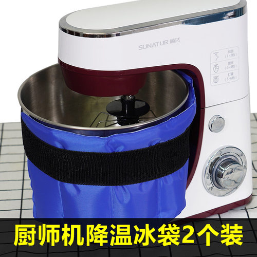 厨师机冰桶降温冰袋