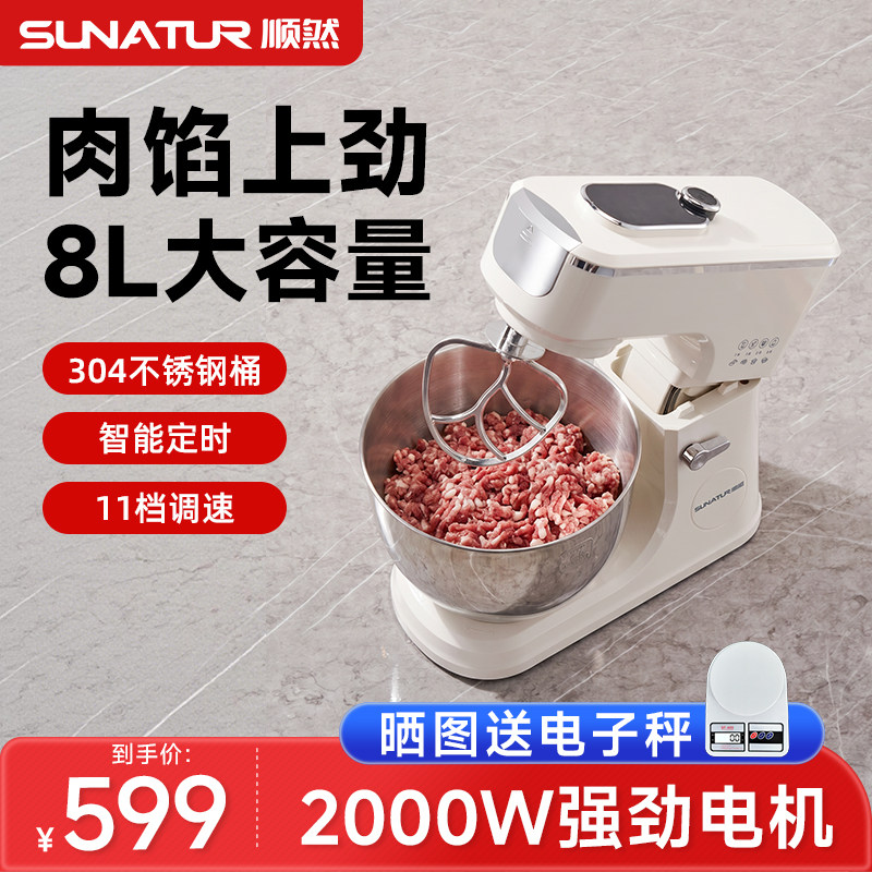 顺然3008拌馅机肉馅搅拌上劲商用馄饨香肠全自动调馅多功能厨师机