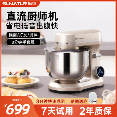 顺然直流厨师机家用全自动多功能和面机鲜奶油打发揉面一体料理机