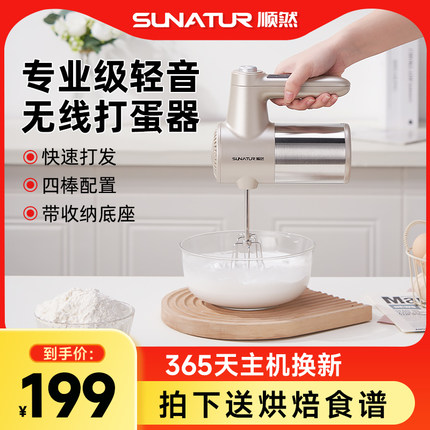 【国补15%】顺然无线直流打蛋器电动家用小型搅拌烘焙专用打发器
