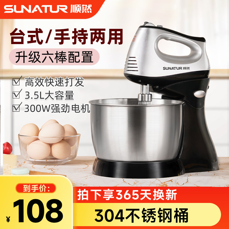 【国补15%】顺然电动打蛋器家用手持台式两用奶油小型烘焙打发器