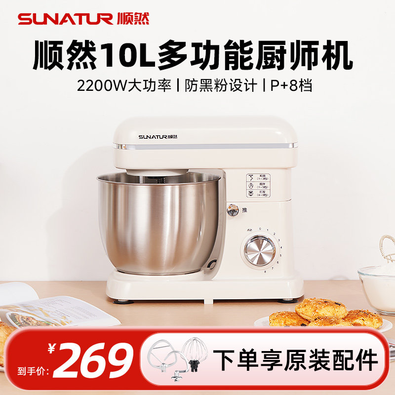 顺然10L厨师机家用商用全自动揉面机搅拌打发厨房烘焙专用和面机
